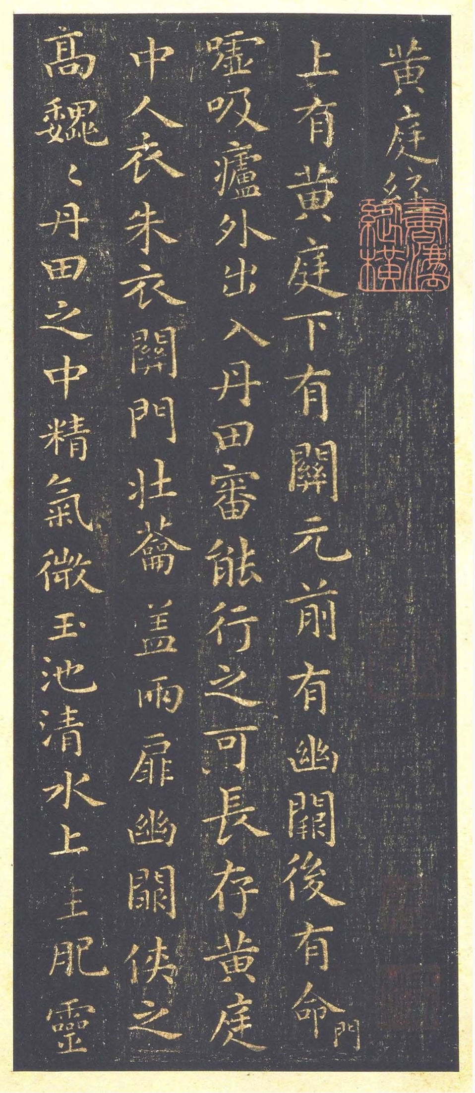 《黄庭经》为王羲之所书小楷经典，笔法精妙灵动，线条匀净圆润，结体端庄秀雅，布局疏朗匀称。字体平和飘逸，气韵清雅脱俗，尽显魏晋书法萧散简远的风韵，是历代学习小楷的典范之作，流传久远，备受后世书家推崇。