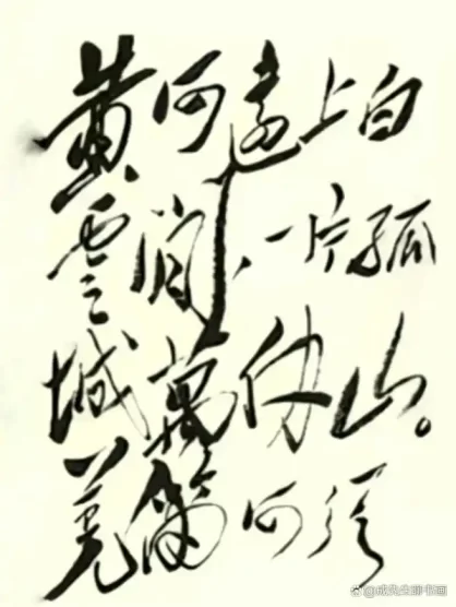 毛主席横版格式的书法,是一种什么体验