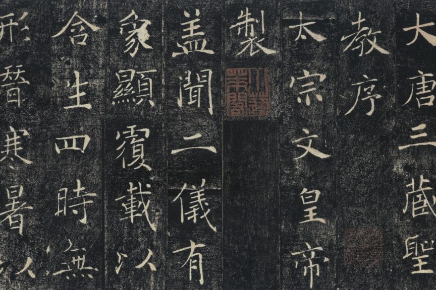 《雁塔圣教序》为唐代褚遂良晚年楷书经典碑刻，字体清丽秀雅、笔法灵动精妙，结体宽绰舒展，笔画细劲圆润，兼具刚柔之美。此碑融隶意于楷书之中，风格端庄温婉，一改初唐楷书劲健厚重之风，开启唐代楷书清新典雅一路，是初学楷书与研习唐楷的绝佳范本，在书法史上影响深远。