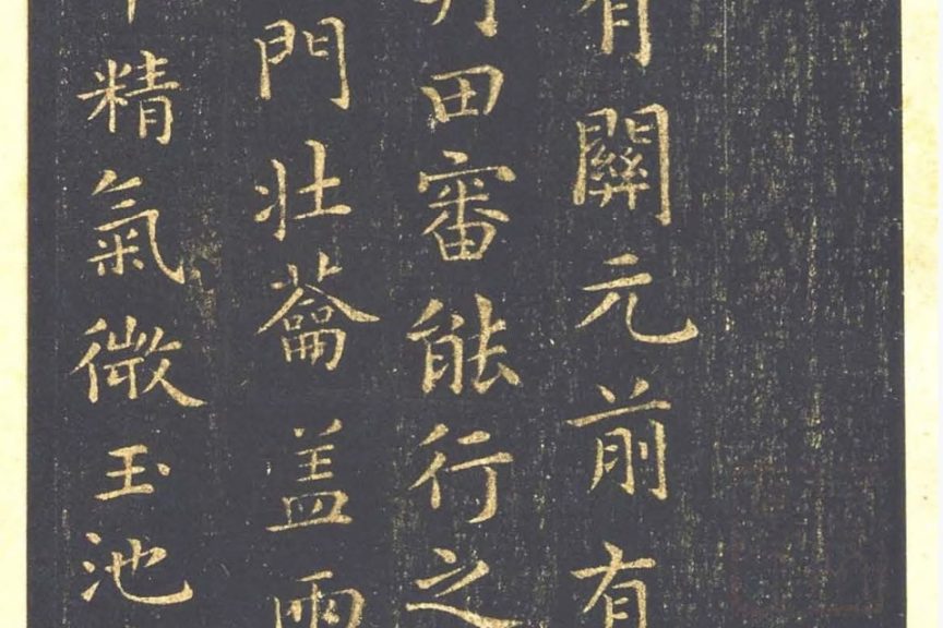 《黄庭经》为王羲之所书小楷经典，笔法精妙灵动，线条匀净圆润，结体端庄秀雅，布局疏朗匀称。字体平和飘逸，气韵清雅脱俗，尽显魏晋书法萧散简远的风韵，是历代学习小楷的典范之作，流传久远，备受后世书家推崇。